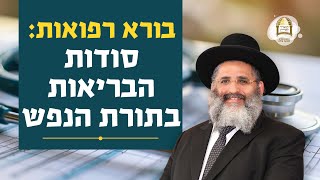 בורא רפואות: סודות הבריאות בתורת הנפש | שיעור לחנוכה מאת מו\