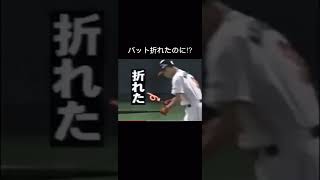 松中バケモンだろ😂　#プロ野球　#松中信彦　#松坂大輔　#折れたのに⁉︎