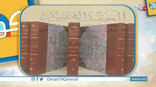 كتابُ يعتبر من نوادر الكتب وأكرمها، فهو من أمهات كتب الأدب العربي، جاء رشيق اللفظ موجزًا في نصوصِه ك