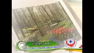 ก้าวไกลกับ สรพ. ตอนที่ 4 โรงพยาบาลชุมพลบุรี จ.สุรินทร์