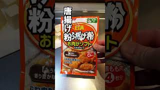 【飯テロ】豆腐を唐揚げにしてみた・・・ #shorts #おすすめ