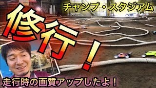 2018.10【修行】チャンプ激ムズ新コース！濃い１日でした。オフロード　バギー　タミヤ　ラジコンカー　RC　チャンプスタジアム　DB01　ヨコモ　京商　アソシ　ブラシレス　改造　セッティング