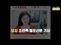 1분 조선족 비하발언 탈북녀 출신 한송이를 향한 끔찍한 복수