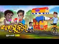 Ice cream I sukuta comedy part - 140 I odia comedy I cartoon jokes I pk creative world