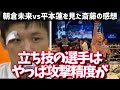 朝倉未来vs平本蓮の衝撃の1rko決着について本音を語る斎藤裕