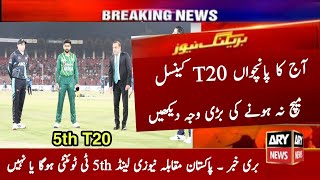 Pakistan Vs New Zealand 5th T20 Match 2023 | Pak Vs Nz 5th T20 | Nz Tour Pak | Today Pak Vs Nz Match