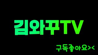 [ 김와꾸TV ] ✨ 아이온 클래식 밸런스패치 살궁성 떡상 이게맞냐고 ㅡㅡ