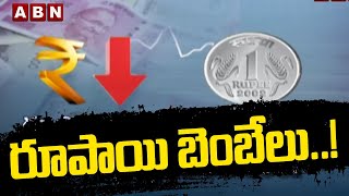 అమెరికా ఫెడ్ వడ్డీ రేట్ల పెంపు దెబ్బ || ABN Telugu