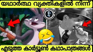 15 Cartoon Characters Inspired By Real Pepoles In Malayalam | 15 Cartoon Characters That Exist Real