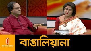 (Exclusive) বৈশাখী বিশেষ আয়োজন- বাঙালিয়ানা || Boishakh Exclusive Bangaliana