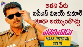 Policeodu MASS INTERVAL SCENE  | Policeodu Latest Telugu Movie | Vijay | Samantha | Theri