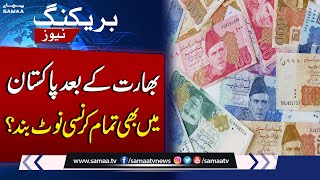 All Currency Notes Banned in Pakistan After India? | Big News for Public Who Buy New Currency Notes
