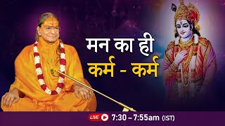 मन का ही कर्म - कर्म | Morning Bhakti Podcast | Jagadguru Shri Kripalu Ji Maharaj