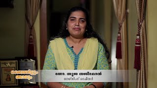 Bibleum Njanum Epi 65 // ബൈബിളും ഞാനും // ഡോ .സുജ സജിമോൻ ( നഴ്സിംഗ് ഓഫീസർ ) - Part 1