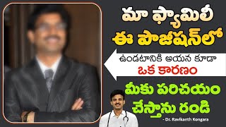 Dr. Srikanth Kongara | My Brother | Endocrinologist | Gold Medalist | Dr. Ravikanth Kongara