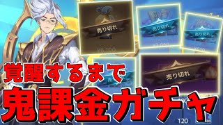 【アカクロ】2万ぐらい課金してニュート覚醒までガチャ回し続けます！！！！【アカシッククロニクル】