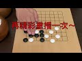 【看棋靈王學圍棋】＃4想加入葉瀨中學圍棋社就要先答對這題！