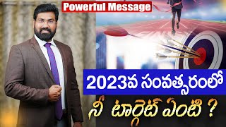 2023వ సంవత్సరంలో నీ  టార్గెట్ ఏంటి ? || #paulemmanuel #latestchristianmessages #motivational #2023