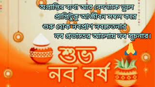 শুভ নববর্ষ ১৪৩১ | নববর্ষের শুভেচ্ছা | Happy New Year 1431 | Subho Nababarsha 1431 | 2024 Status