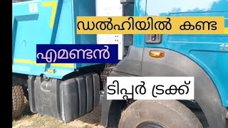 പുതിയ ടാറ്റാ സിഗ്ന 1923K ടിപ്പർ ട്രക്ക് -Motor Mallu Vlogs