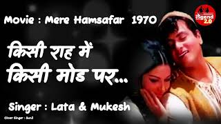 Kisi Raah Men Kisi Mod with lyrics| किसी राह में किसी मोड़ पर | Lata | Mukesh | Mere Humsafar 1970