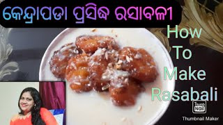 କେନ୍ଦ୍ରାପଡା ପ୍ରସିଦ୍ଧ ରସାବଳୀ ‼️ତୁଳା ପରି ନରମ ‼️Authentic odia food ‼️ Rasabali recipe in odia 😋😋👌👌