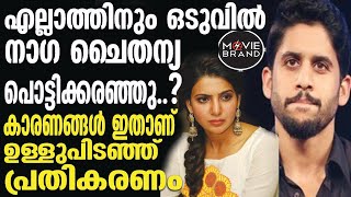 Samantha akkineni | ആരാധകരുടെ ഹൃദയം തകര്‍ത്ത് നടന്‍