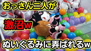 【趣味】ギャグ回。どーやって獲るのこれｗ【クレーンゲーム】