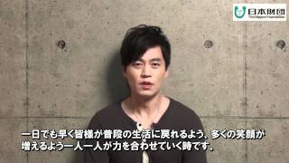 韓国俳優イ・ソジン　東日本大震災・日本へのメッセージ / 이서진