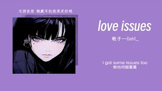 “好好好 已经脑补出了微醺小剧场”||《love issues》