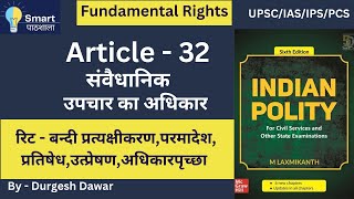 Article - 32 || संवैधानिक उपचारों का अधिकार Constitutional remedies #smartपाठशाला UPSC/IAS#gk#upsc