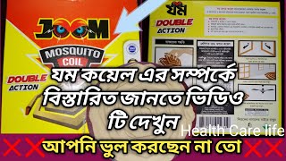 Joom Mosquito Coil/ যম মশার কয়েল ব্যবহারের আপনি ভুল করছেন না তো ভিডিওটি দেখুন #joom_coil_bd