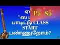 carnatic music sapta swaras 12 and 16 swara theory music lesson ஸ்வரங்கள் carnatic music theory