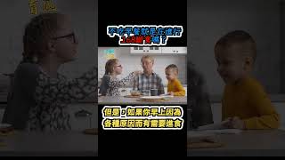 不吃早餐就是在進行168斷食嗎？（廣東話附中文字幕）｜知識盲區｜Benjaman王子