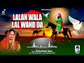 lalan wala lal vanda ਲਾਲਾਂ ਵਾਲਾ ਲਾਲ ਵੰਡਦਾ ramandeep bawa new peer nigaha bhajan music pearls