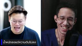 Live เรื่อง การดูแลสุขภาพด้วย Low carb diet / Intermittent fasting