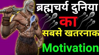 हिलने की आदत लगचुकी हे तो तुरन्त देखो हिलाना आज ही छोड़ दोगे ।। Hard Brahmcharya Motivational Video