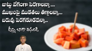 Fruit that Improves Digestion | Reduces Wrinkles | Hair Growth | Diabetes |Dr.Manthena's Health Tips