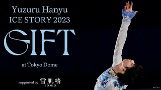 【羽生結弦】羽生結弦さんの「ＧＩＦＴ」と「プロローグ」がDVDとBlu-rayに