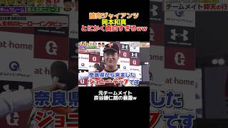 読売ジャイアンツ岡本和真に対する炭谷銀仁朗の暴露が面白すぎるw #大谷翔平 #npb #ソフトバンク #野球 #広島カープ #巨人 #甲子園 #中日ドラゴンズ#阪神タイガース #オリックス