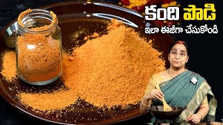 Kandi Podi For Idli Dosa & Rice | కంది పొడి | Ramaa Raavi | SumanTV Women