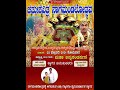 ನಾಗಮಂಡಲ ಹಬ್ಬ chathoompavithra nagamandalutsava poster video