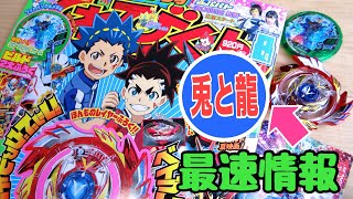 付録は本物レイヤー！ビルドとクローズが合体！？てれびくん8月号 ふろくと本誌レビュー！覚醒レア ブットバソウル付き