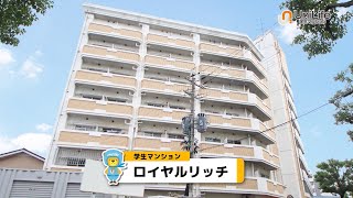 【ユニライフ公式動画】ロイヤルリッチ