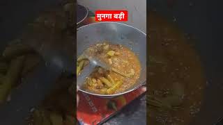 #आज खाने मे testy healthy आलू😋 मुनगा और बड़ी की मसालेदार सब्जी है 👌 #comedy #funny 👌😋🤣🤣🤣