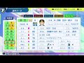 【パワプロ2024選手能力 npb playersdata】ソフトバンク 9 柳田悠岐選手 hawks yuki yanagita