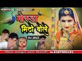 मोरुडा मिठो बोले new rajasthani song सिंगर मकबूल खांन गिरान्धी