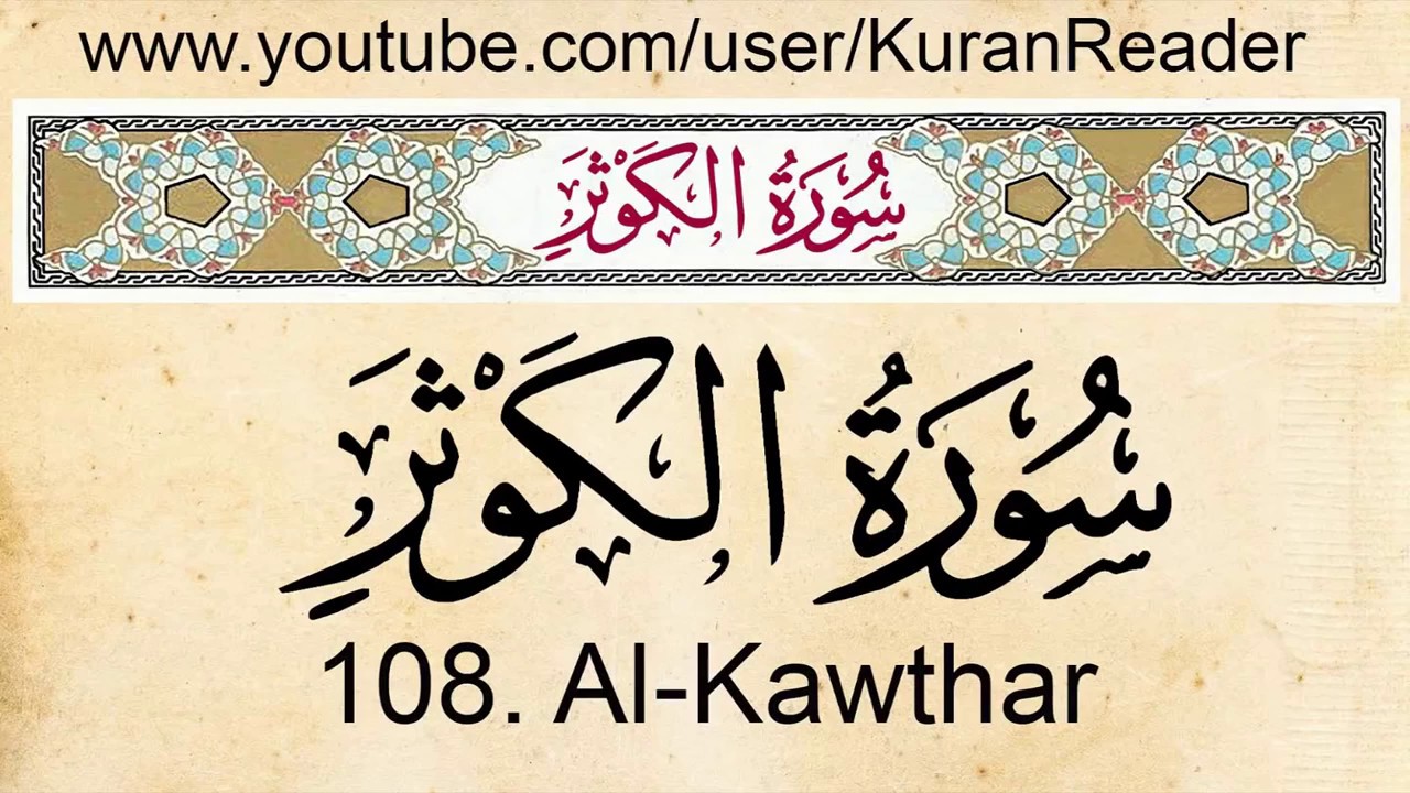 108 Surah Al Kawthar The Abundance