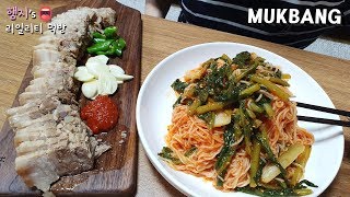 리얼먹방:) 열무비빔국수★삼겹살수육ㅣYeolmu bibim guksuㅣREAL SOUNDㅣASMR MUKBANGㅣEATING SHOWㅣ