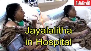 ஜெயலலிதா சிகிச்சை வீடியோ... Jayalalithaa Treatment Video Released ! Is this Apollo ?